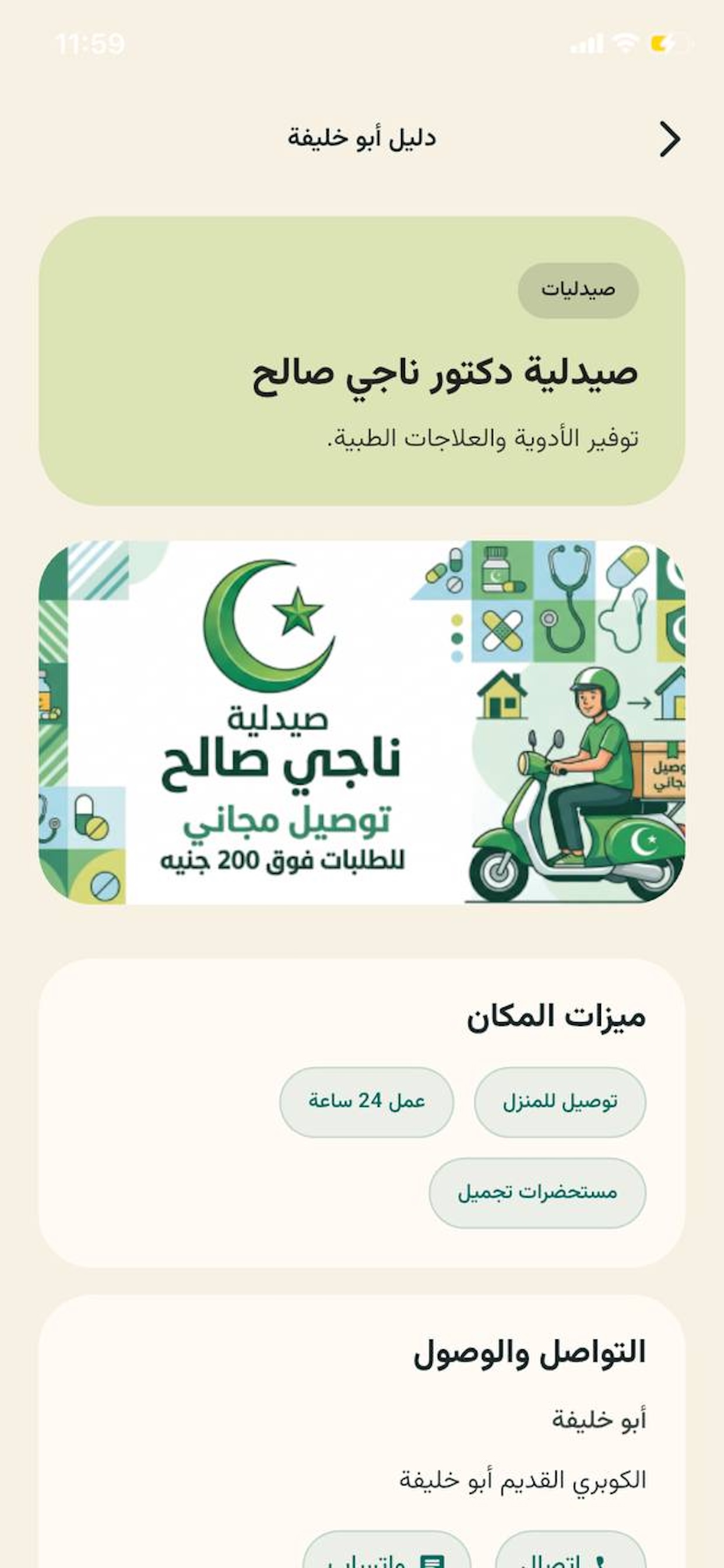 لقطة شاشة من تطبيق الدليل 1
