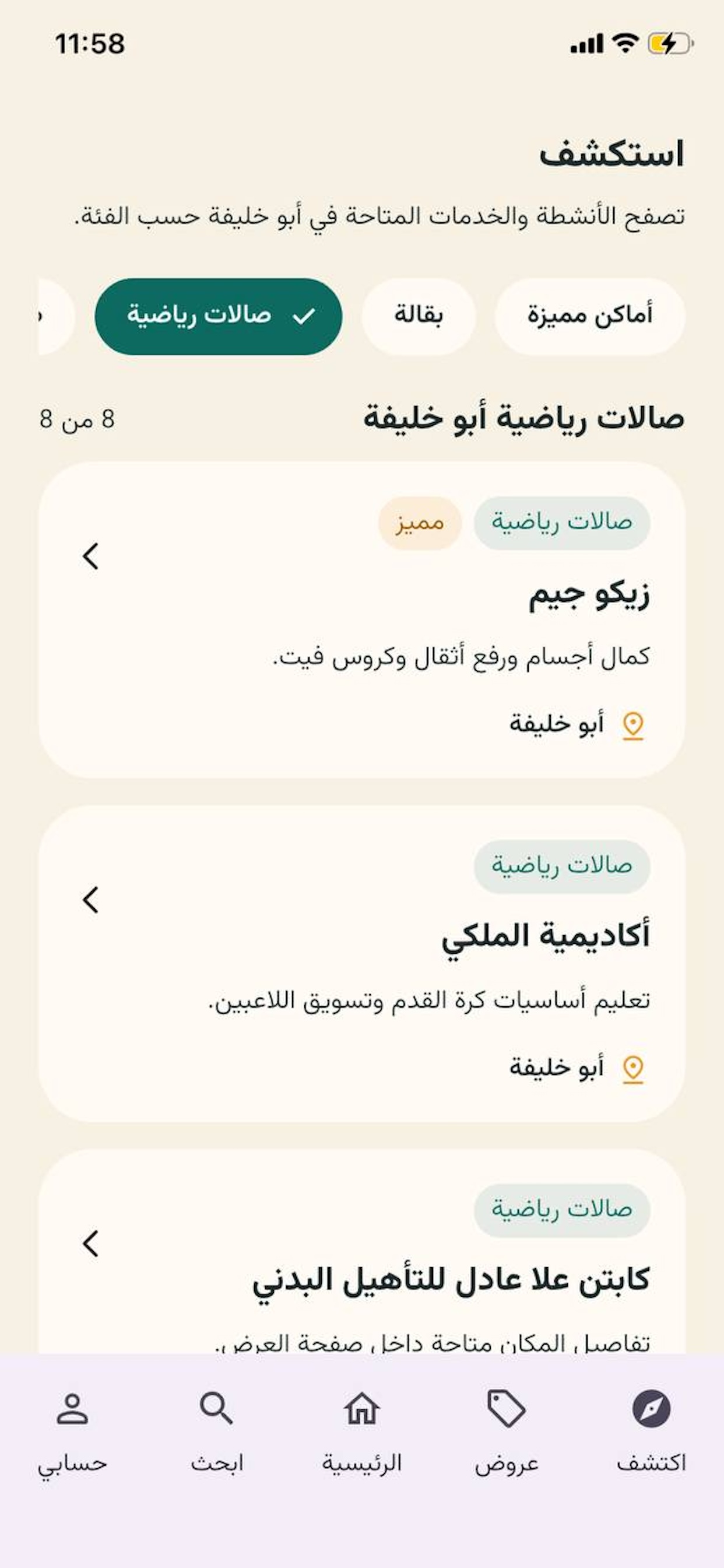 لقطة شاشة من تطبيق الدليل 2