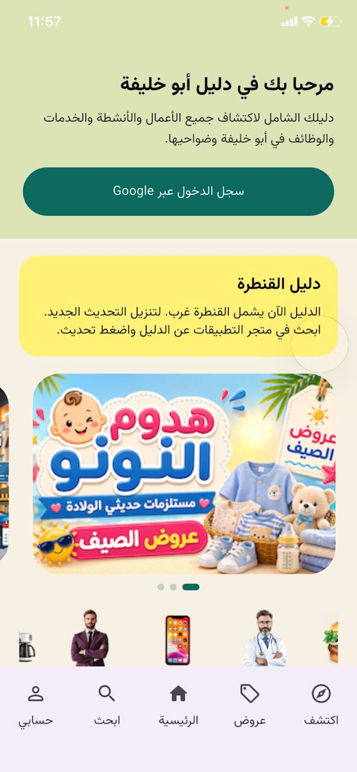 لقطة شاشة من تطبيق الدليل 3